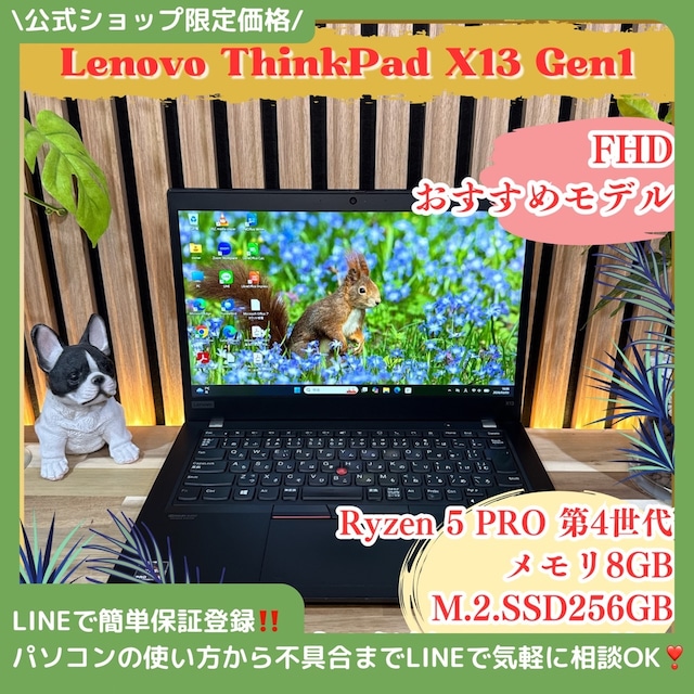 \ 公式ショップ限定価格❣️/ おすすめ《ハイスペック》ThinkPad X13 Ryzen5 メモリ8GB SSD256GB フルHD ノートパソコン 安心サポート&3ヶ月保証付き \ 公式ショップ限定価格❣️/ おすすめ《ハイスペック》ThinkPad X13 Ryzen5 メモリ8GB SSD256GB フルHD ノートパソコン 安心サポート&3ヶ月保証付き