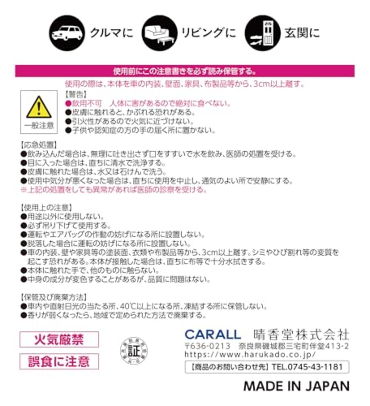 CARALL(カーオール) 晴香堂 車用 芳香剤 ボタニッシュ 3個パック ガーデンブルーム 13gx3個 3152