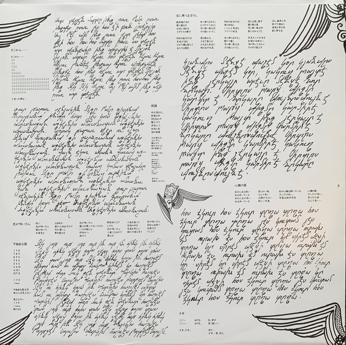 Mariah / うたかたの日々 | SONOTA records