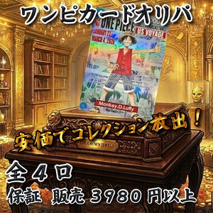 ワンピカードオリパ　安価でコレクション放出！　7777円　ワンピースカードゲーム