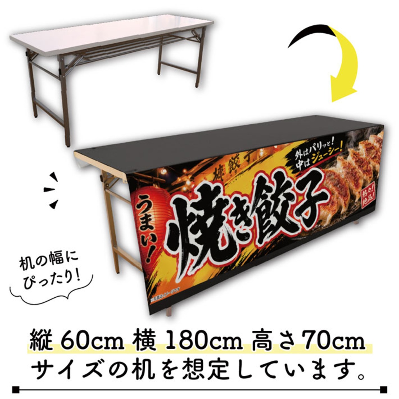 【受注生産】テーブルクロス 防炎トロマット 焼き餃子02 135×180cm 52718