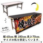【受注生産】テーブルクロス 防炎トロマット 焼き餃子02 135×180cm 52718