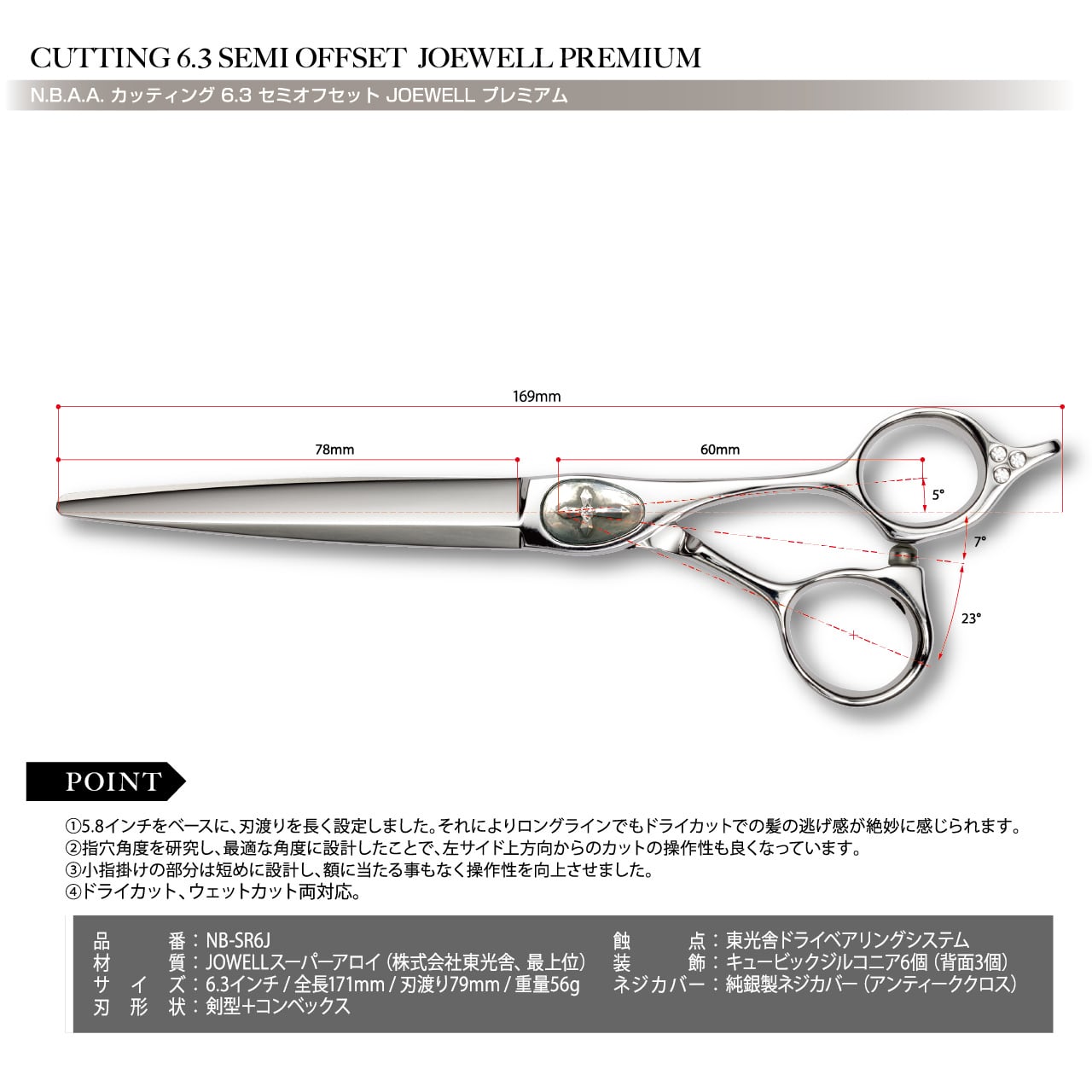 N.B.A.A. カッティング 6.3 セミオフセット JOEWELL プレミアム