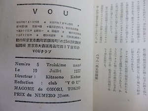 （雑誌）VOU　第一次　19号　/　北園克衛　編　[30401]