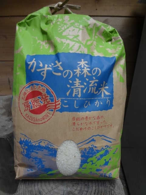 かずさの森の清流米(コシヒカリ)5kg | 森のおみせ かずさの森の清流米(コシヒカリ)5kg | 森のおみせ