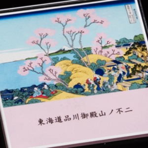 富嶽三十六景　東海道品川御殿山ノ不二