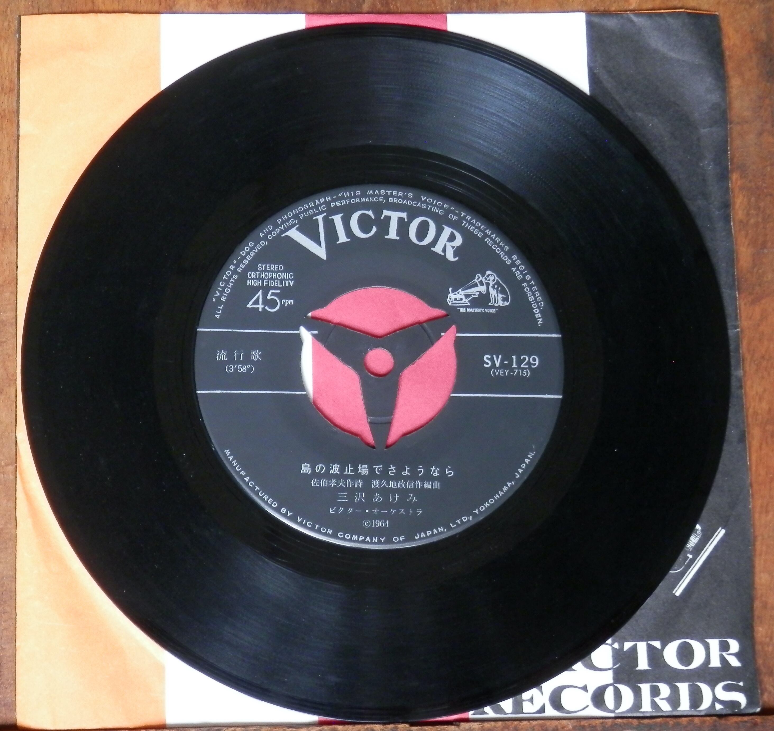 64【EP】三沢あけみ - 明日はお立ちか | 音盤窟レコード