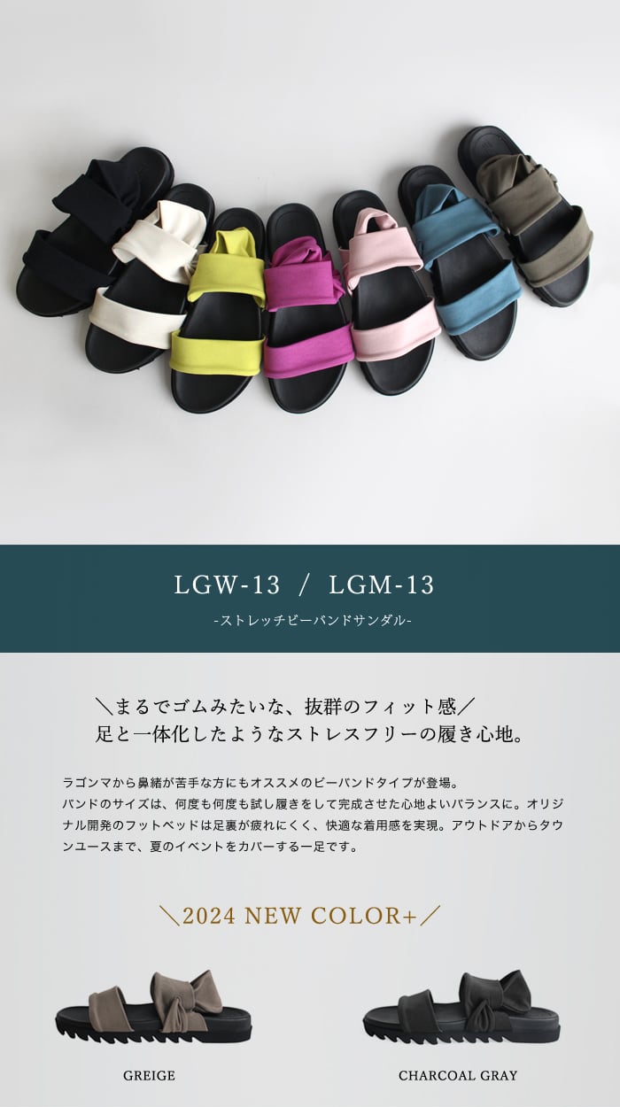 ラゴンマ la gomma レディース サンダル ストレッチビーバンドサンダル LGW-13 ぺたんこ 痛くない 歩きやすい ビーチサンダル ビーサン ストラップサンダル 日本製 ストレスフリー LGW-13/LGM-13 ストレッチビーバンドサンダル | lagomma