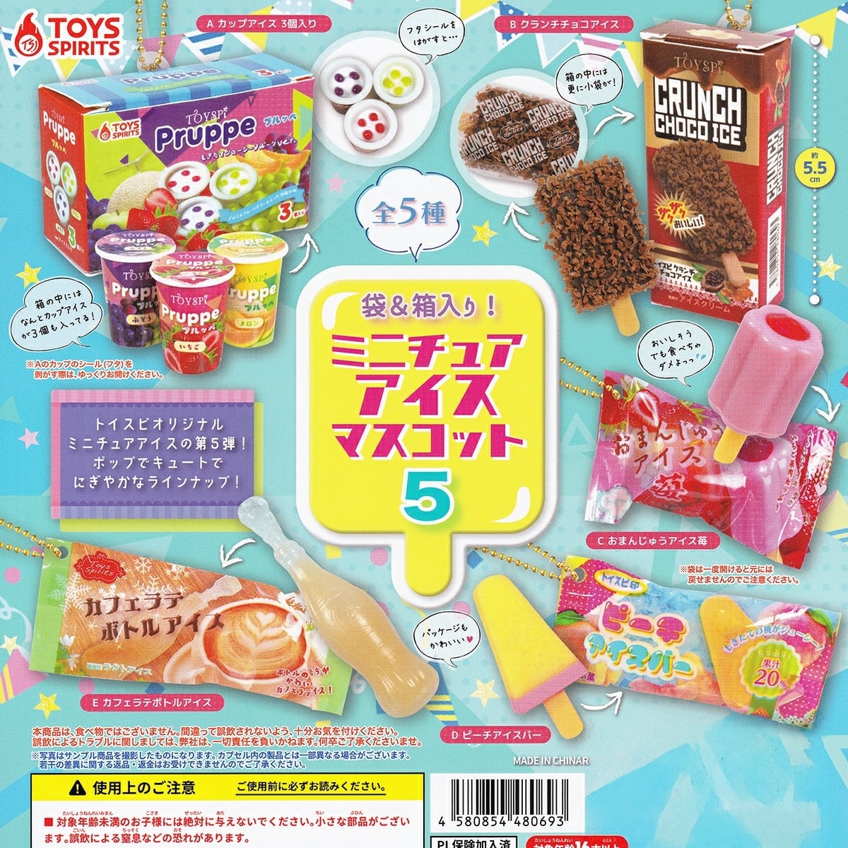 ガチャガチャ　ガシャポン　おかし、アイス　まとめ売り フルコンプ】 袋＆箱入り！ ミニチュアアイスマスコット5 【全5種