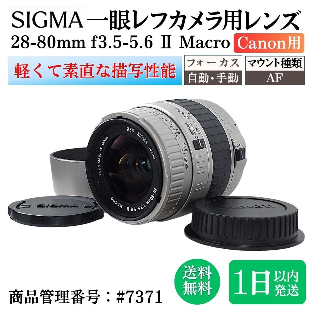 シグマ Sigma Zoom Lens 28-80mm f3.5-5.6 Ⅱ マクロ キャノン用 一眼