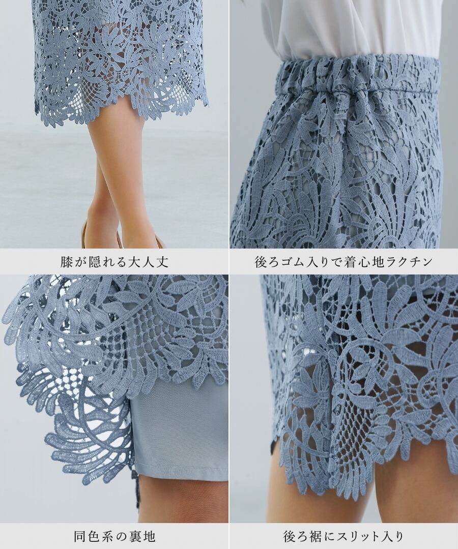 一枚で華やぐ 】 スカラップレース・ロングタイトスカート（776036
