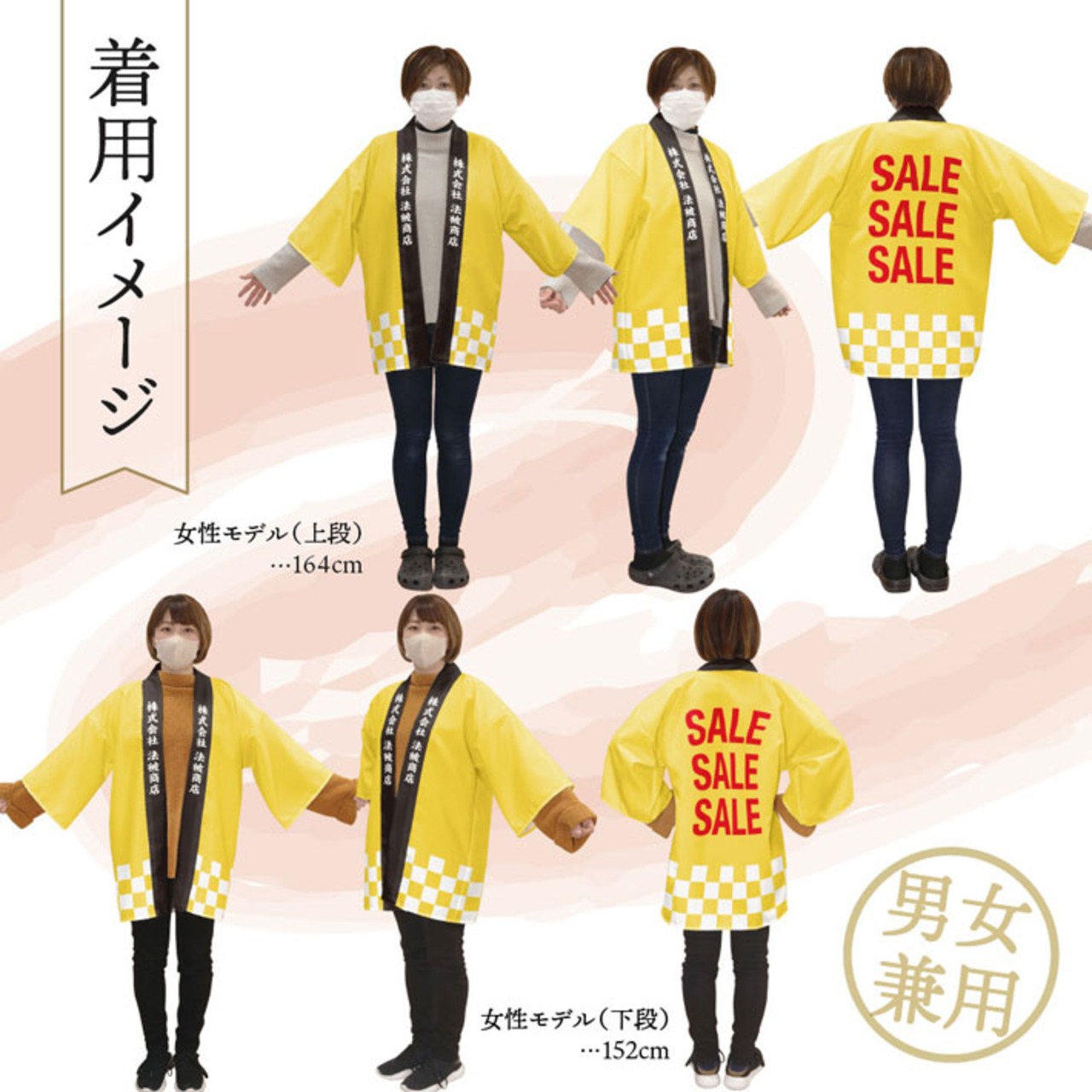 【受注生産】 ハッピ｜襟名入れ有 SALE SALE SALE 全4色