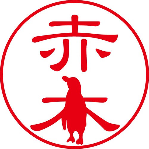 赤木 - フォーマル（商品コード：00207）