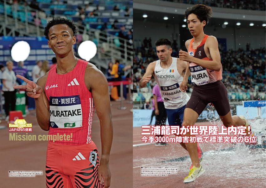 月刊陸上競技2025年6月号 | 月刊陸上競技ウェブショップ