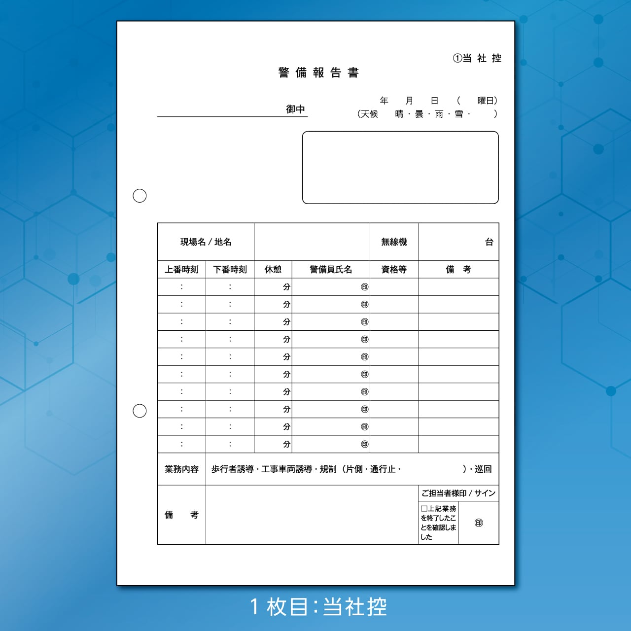 A5サイズ 2枚複写 警備報告書 | たに紙。《タニシショップ》｜紙と文具