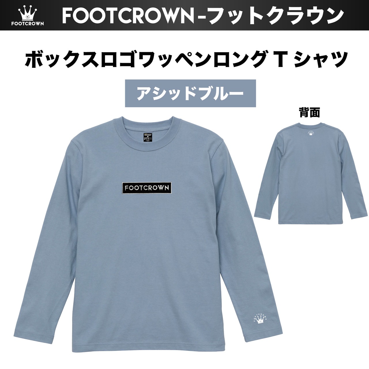 フットクラウン ボックスロゴワッペンロングTシャツ 5.6オンス 秋冬アイテム 110~3XL 親子コーデ 大きいサイズ - 6