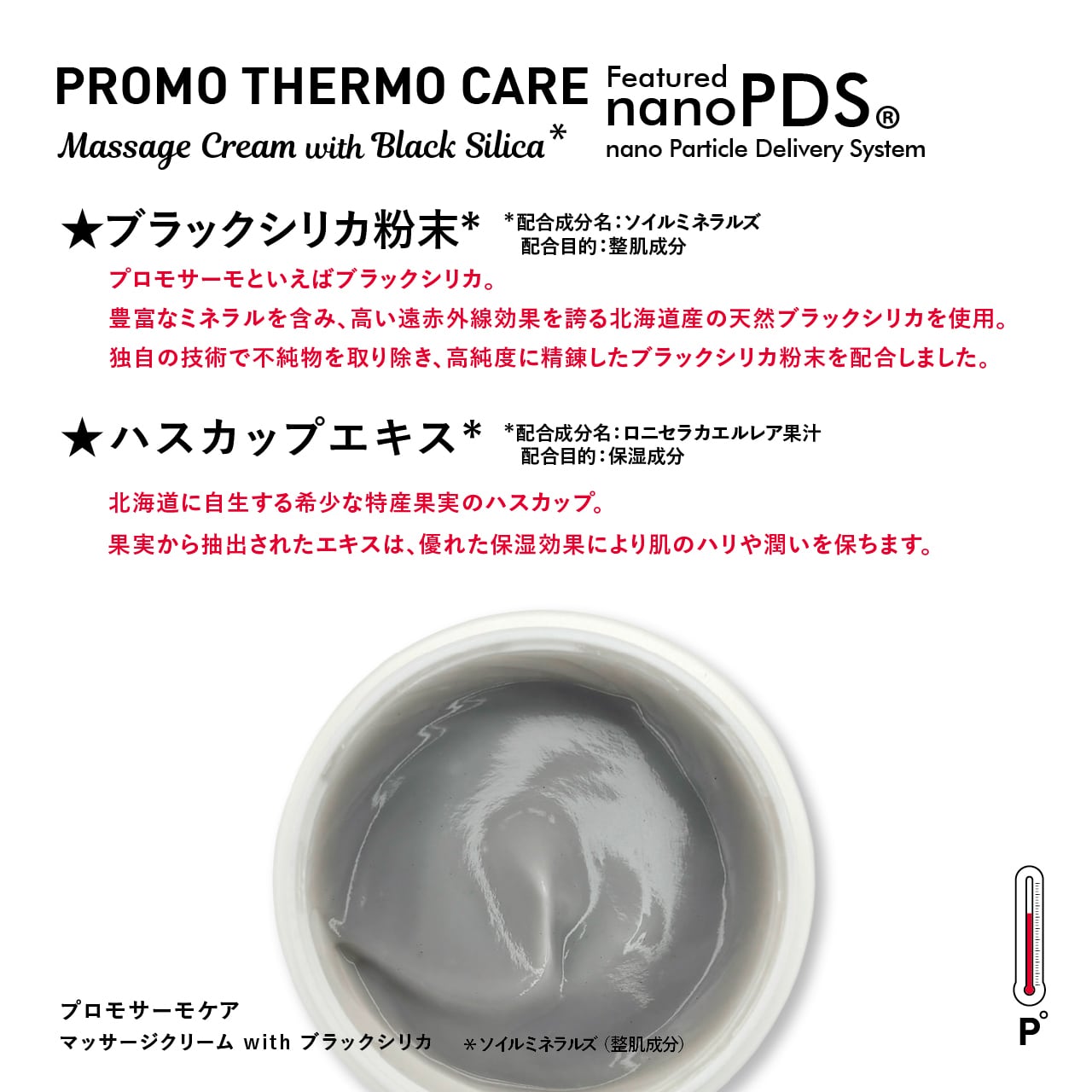 圧倒的な浸透力と大地の恵み】PROMO THERMO CARE マッサージクリーム