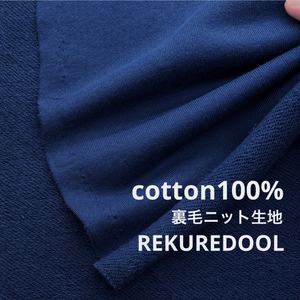 ★TC525◆1.1m◆綿100%裏毛ニット生地◆ネイビー