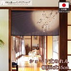 【受注生産】のれん 宵桜 85×45cm 27596