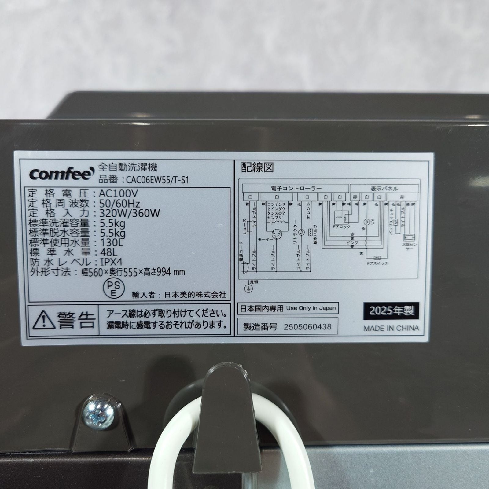 D 25934【2025年製】 comfee コンフィー 家電 洗濯機 CAC06EW55/T-S1