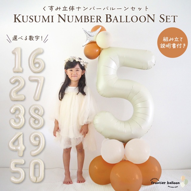 【メール便送料無料】数字 バルーン ナンバーバルーン 誕生日 飾り付け セット L 大きい ナンバー バルーン 1 2 3 4 5 6 7 8 9 0 ホワイト くすみ 風船 アルミ 90cm インチ デコレーション サプライズ プレゼント fta382