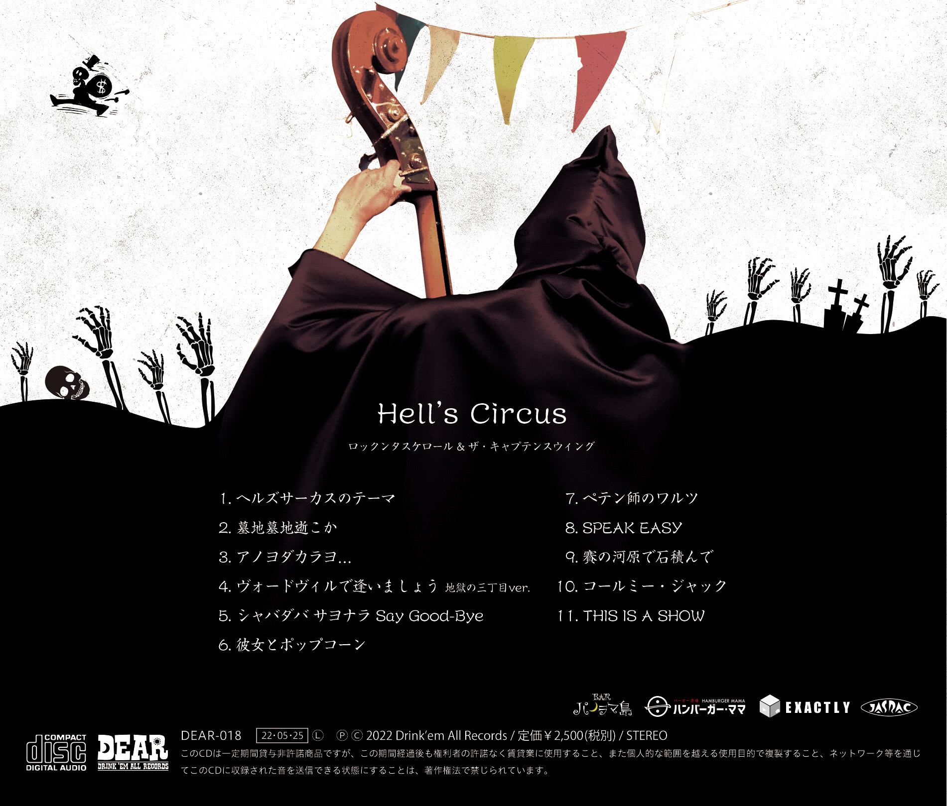 Hell's Circus」album | ロックンタスケロール & ザ・キャプテン