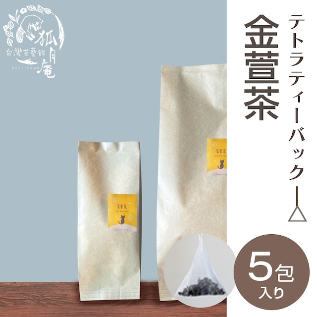 金萱茶/ティーバッグ　5包