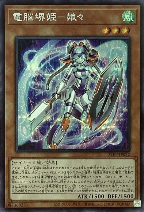 【Aランク】電脳堺姫-娘々(シク)