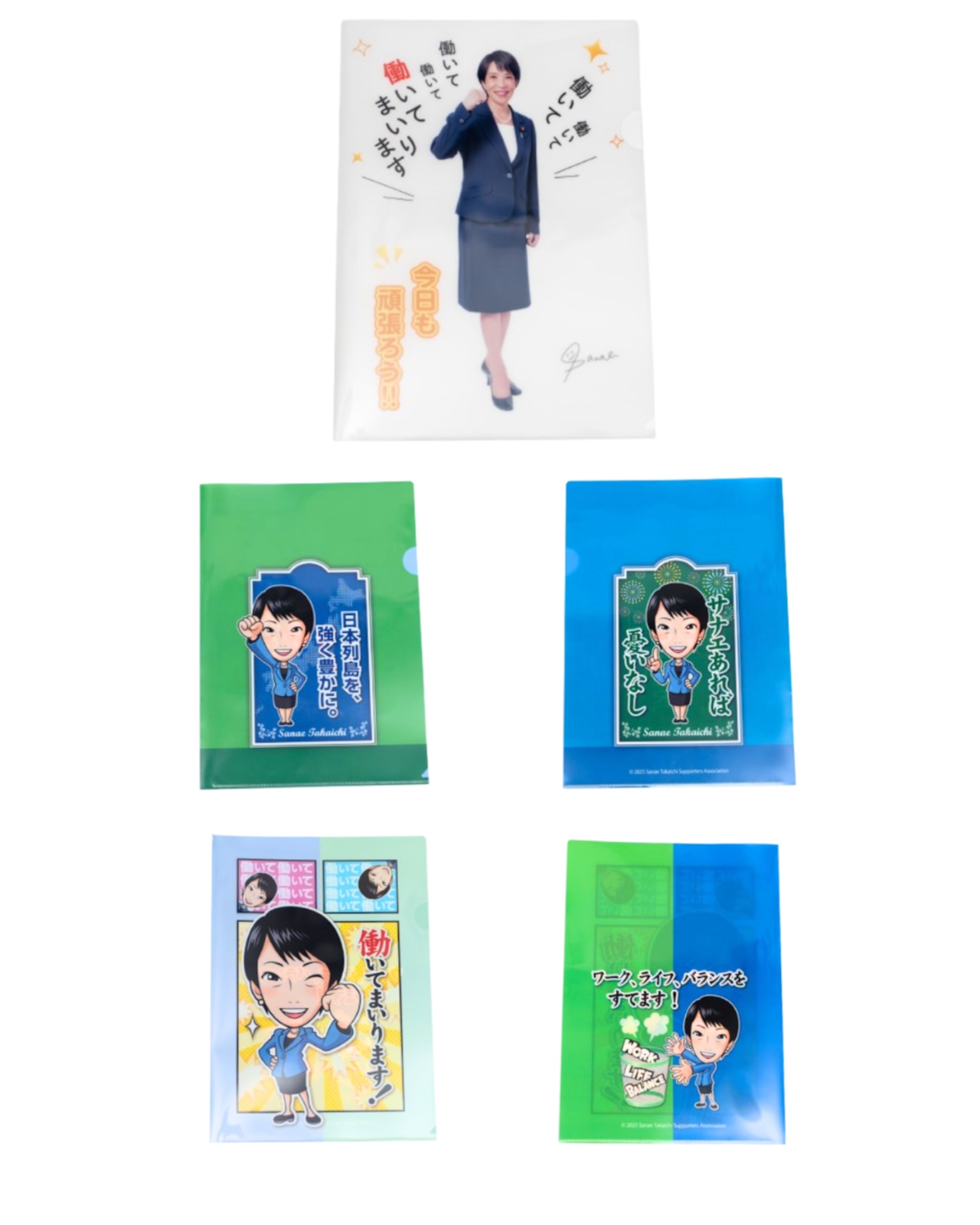 サナエクリアファイル3点セット