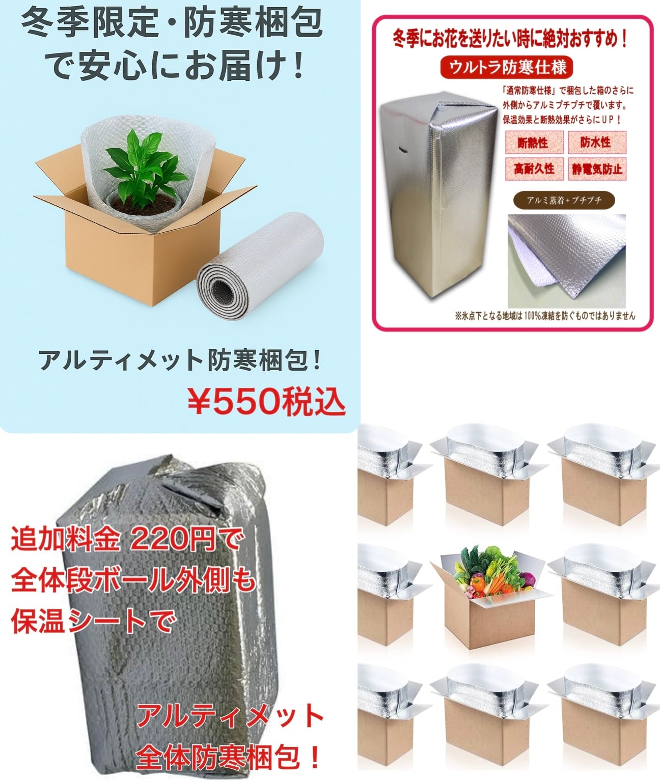 冬季限定・防寒梱包発送（寒い時期の輸送ダメージを軽減） | Garden