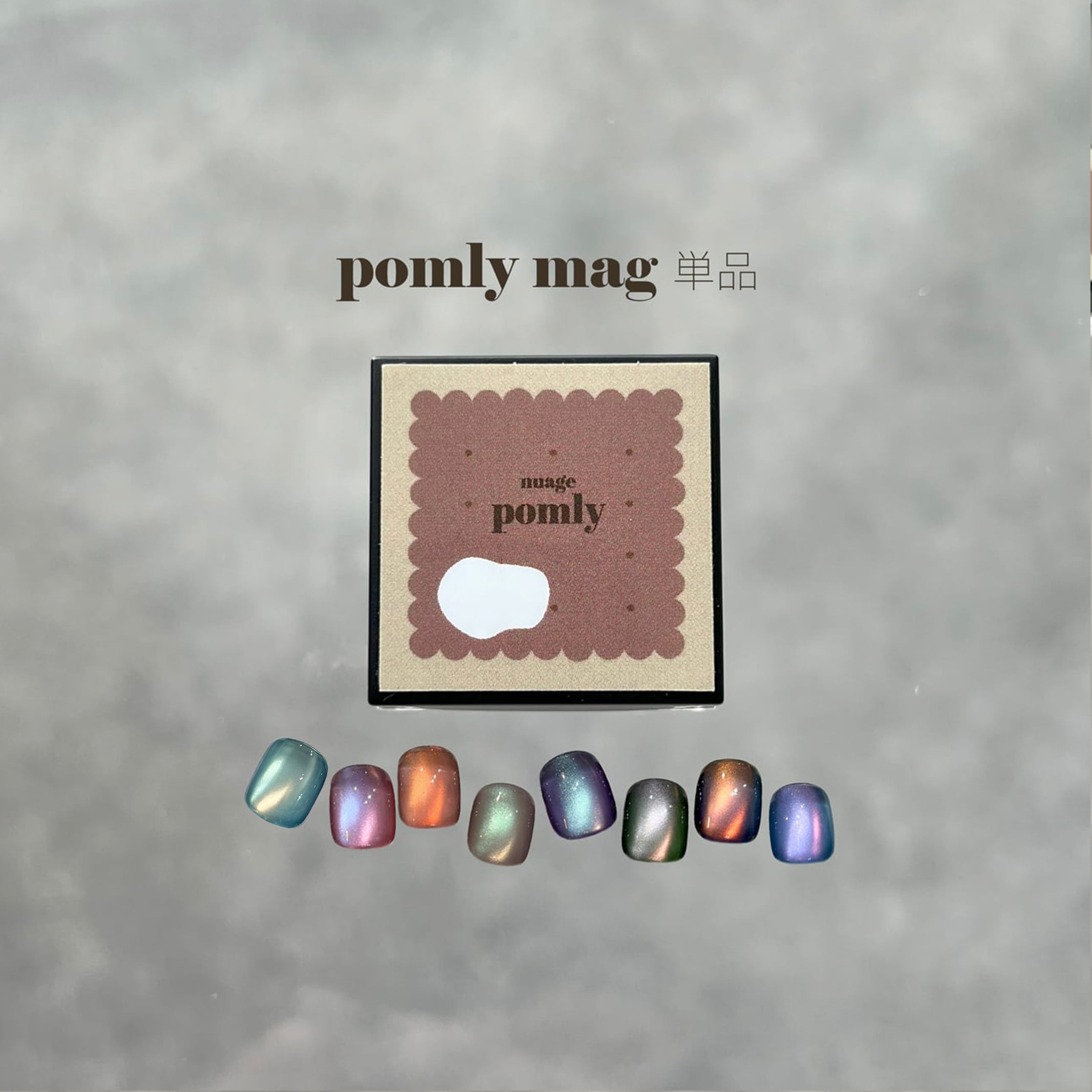 単品┊pomly mag 【pm001～pm008】 | nuage