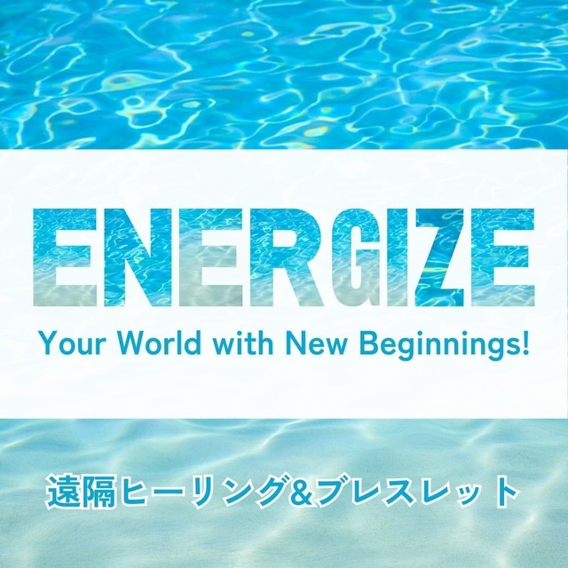 Energize Your World with New Beginnings!〜牡羊座新月の遠隔ヒーリングとブレスレット〜