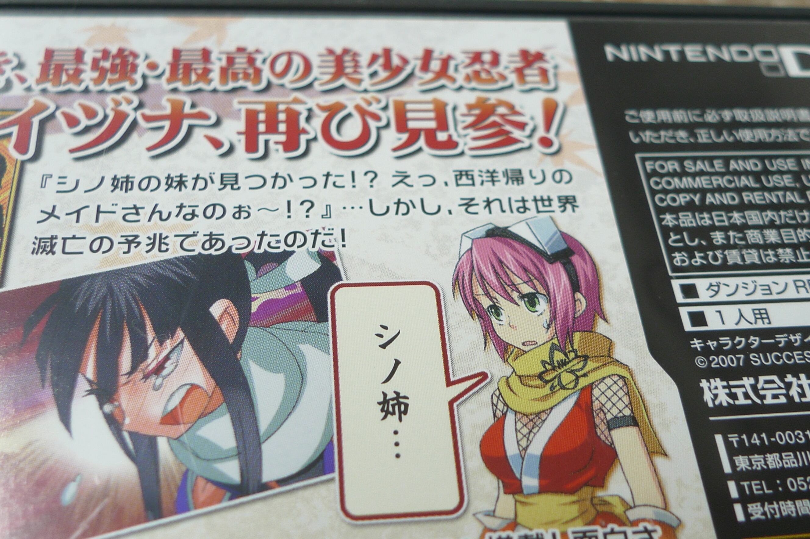 サクセス 降魔霊符伝イヅナ オークション比較 - 価格.com ニンテンドー