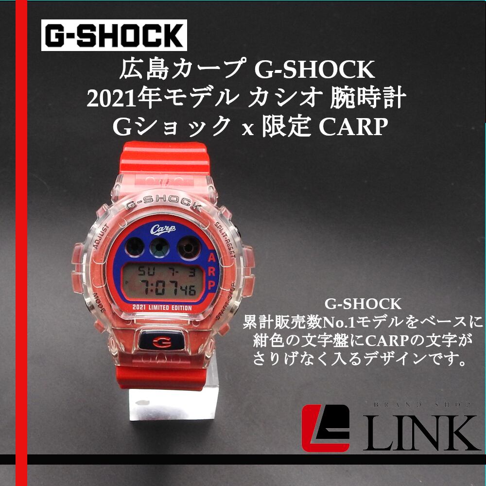 腕時計(デジタル)新品 広島カープ 2021 G-SHOCK Gショック カシオ casio
