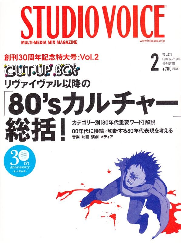 STUDIO VOICE スタジオボイス 374 | magnif