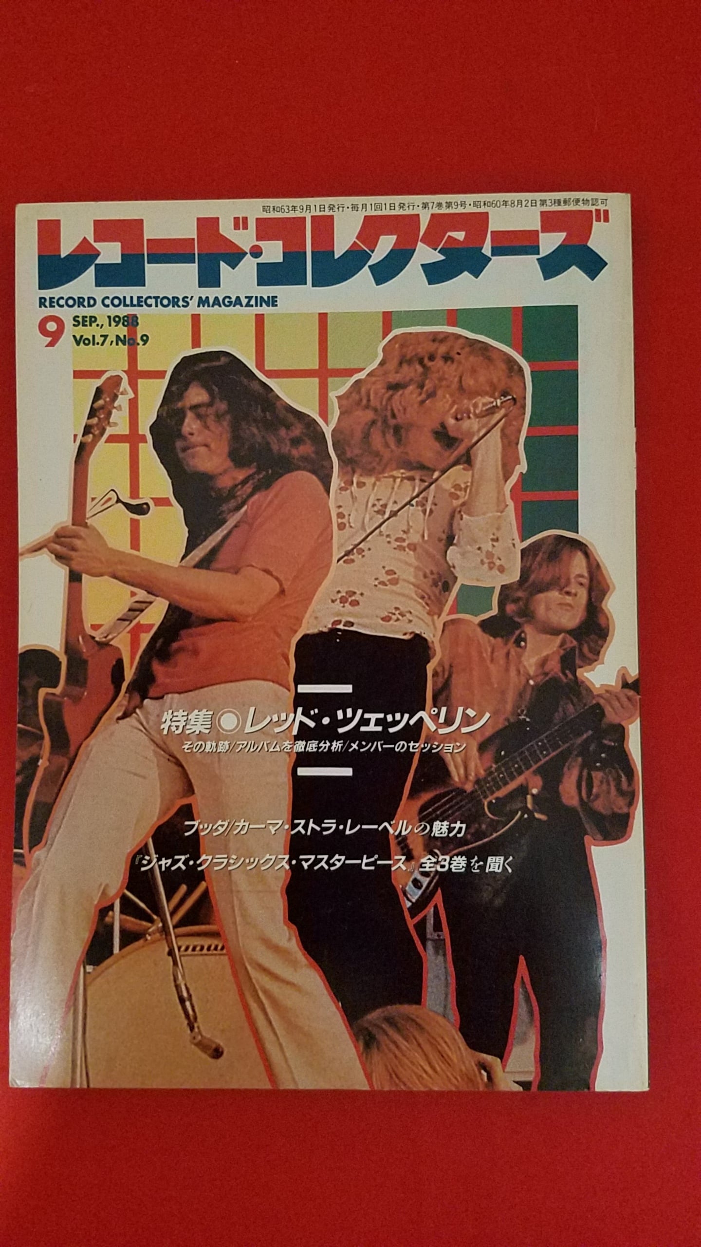 1988年9月号　レッド・ツェッペリン　特集　レコードコレクターズ　冒険浪漫堂