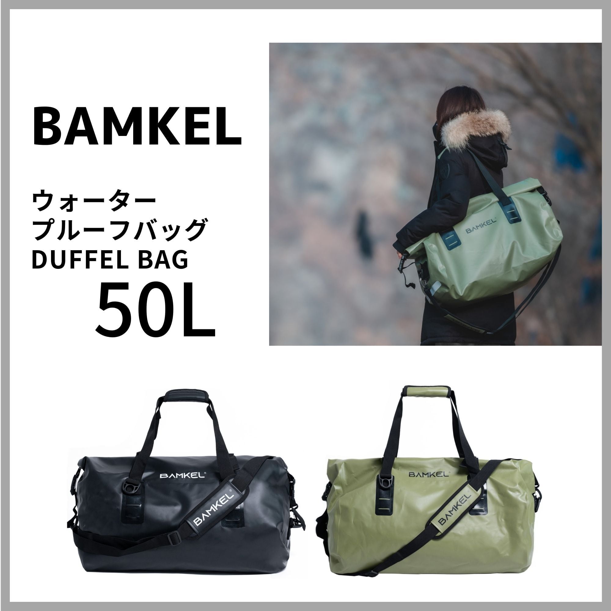 BAMKEL ウォータープルーフバッグ 50L 大容量 選べる2カラー ドラム型