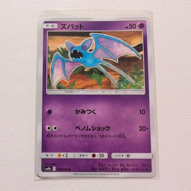 ズバット 技/特：かみつく【sm9b.エスパータイプ.シングルカード.ポケカ】