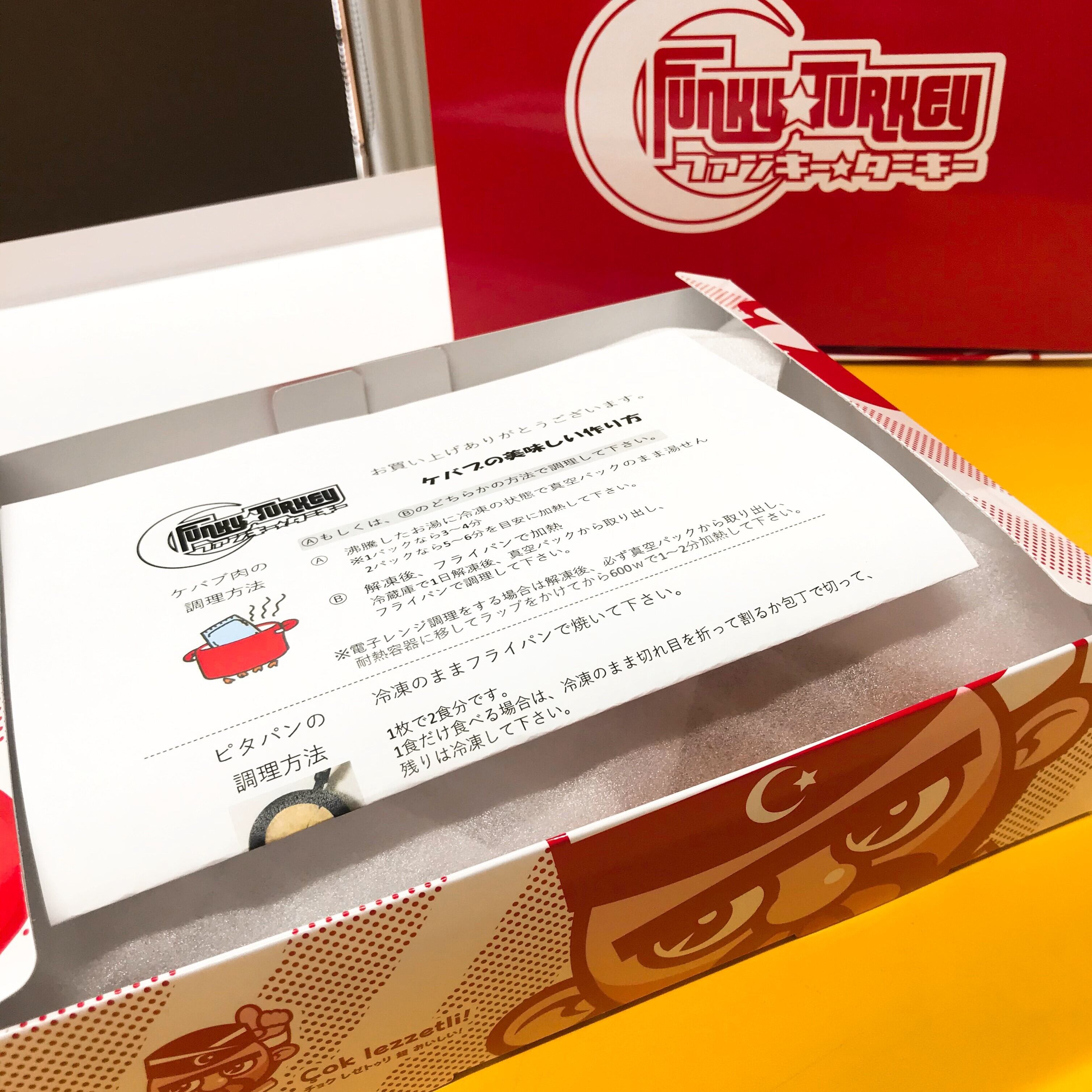 お得な2箱セット】冷凍チキンケバブ肉【10食セット】 | FUNKY☆TURKEY