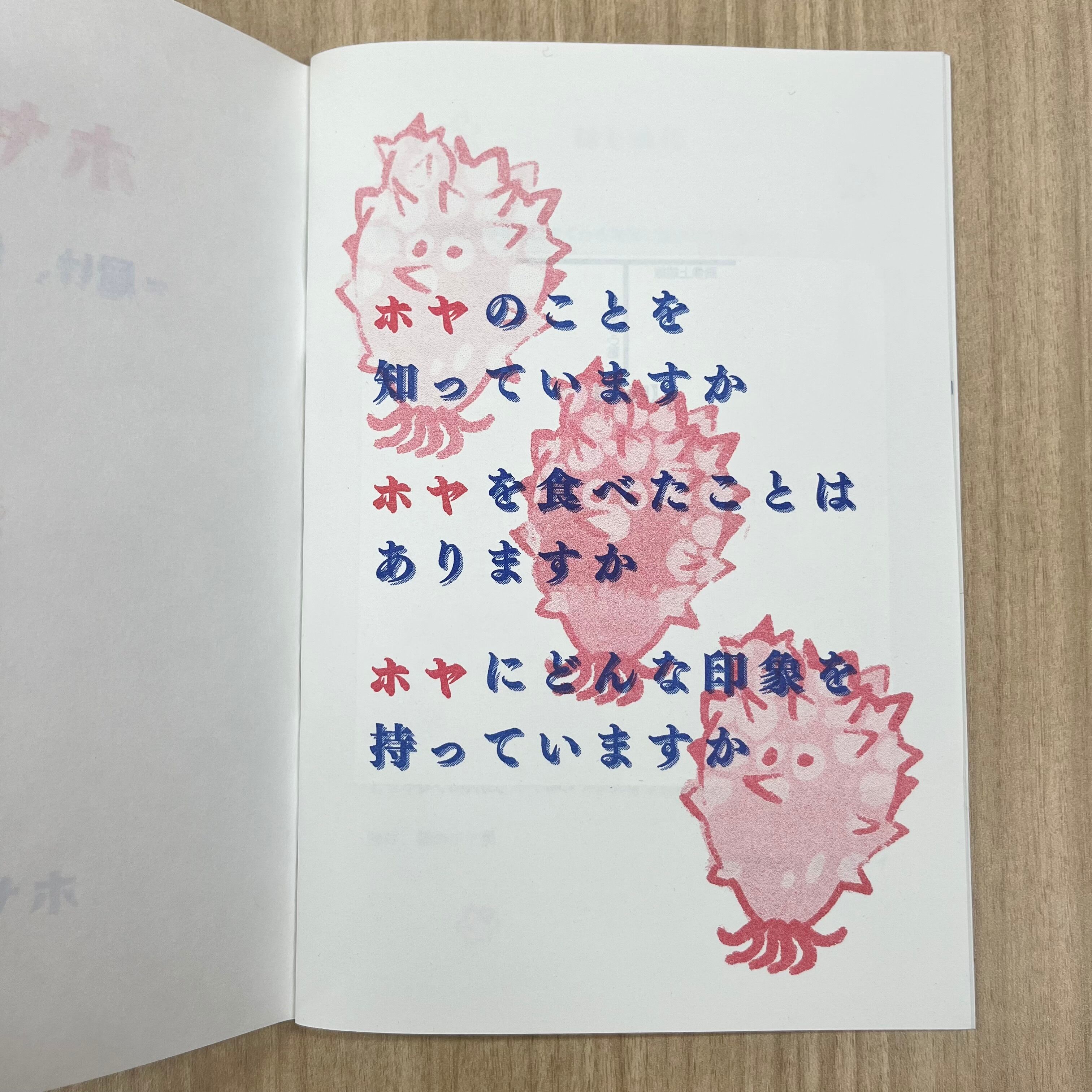 ホヤZINE Vol.1 〜届け、僕のホヤ愛〜 | ホヤボーイ商店