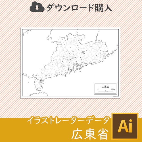 広東省の白地図データ（Aiデータ）