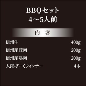 BBQセット