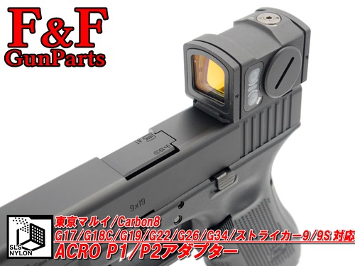 東京マルイ/Carbon8 G17/G18C/G19/G22/G26/G34/ストライカー9/9S対応 ACRO P1/P2ドットサイトアダプター