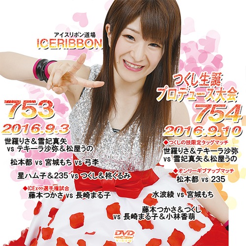 Ice Ribbon vol.753 & 754 ~Tsukushi Birthday Produce~ DVD