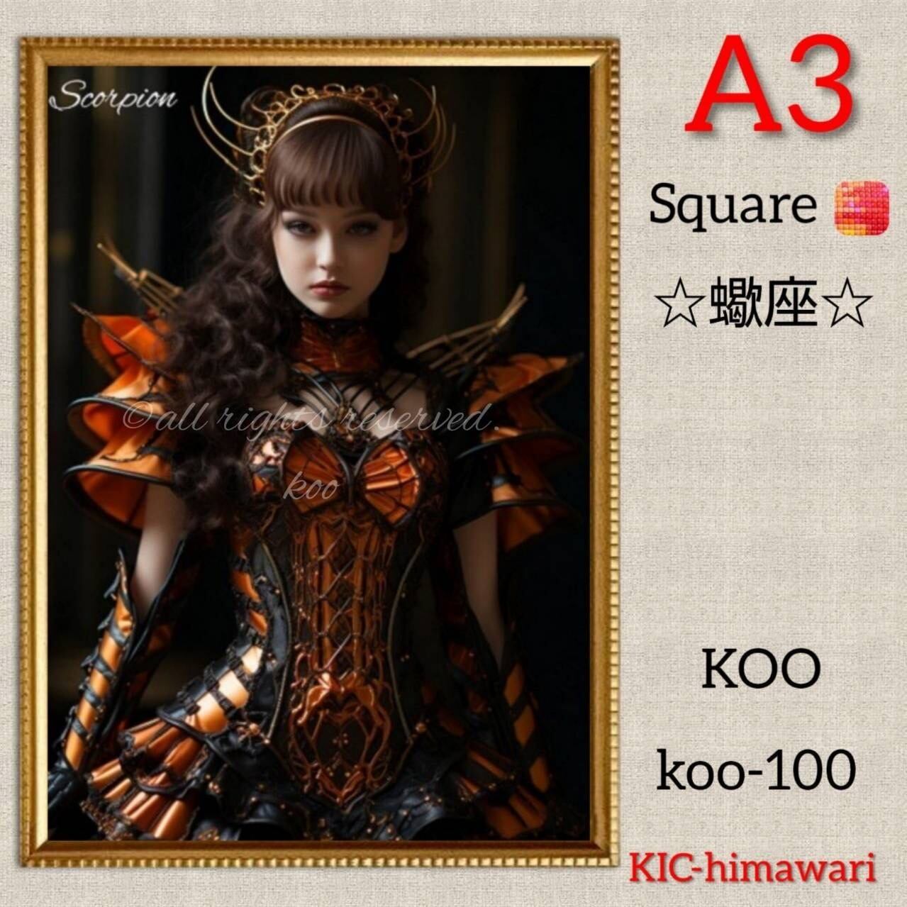 A3サイズ 四角ビーズ【koo-100】⭐︎蠍座⭐︎ダイヤモンドアート