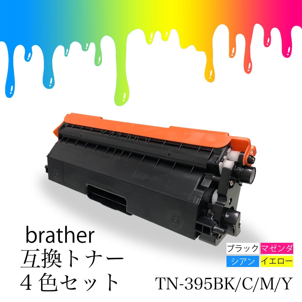 品質のいい BROTHER ブラザー 互換トナーカートリッジ TN-395 MFC-9460CDN HL-4570CDW用