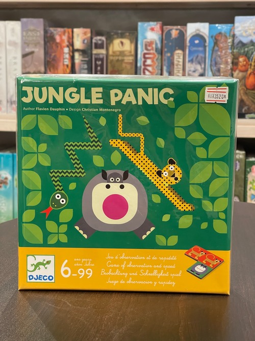 ジャングルパニック