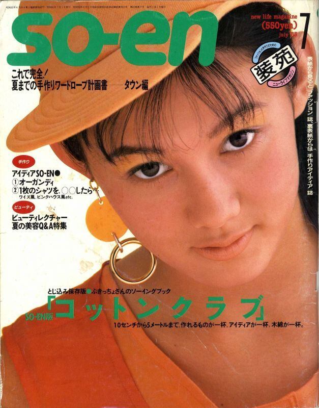 装苑 so-en 1985.07