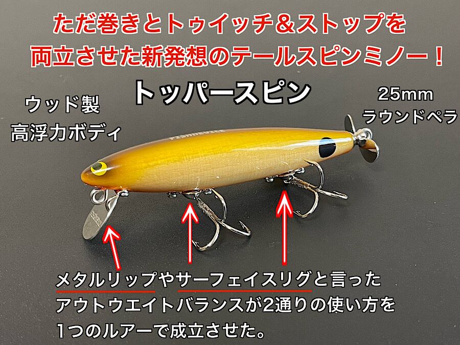 FISHDEVICE・フィッシュデバイス・トッパースピン | ルアーショップ