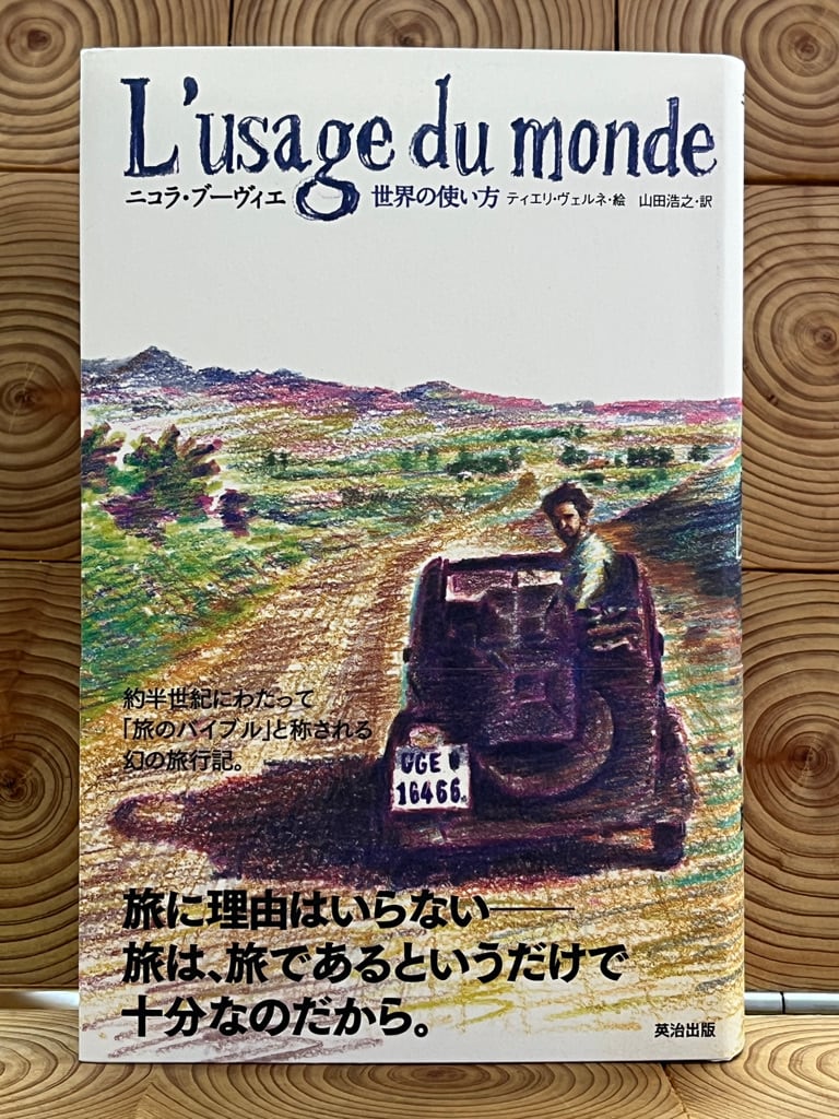 随筆・ノンフィクション・その他 | 冒険研究所書店